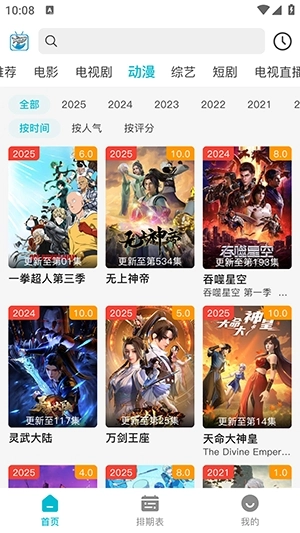 酷鱼影视安卓版3