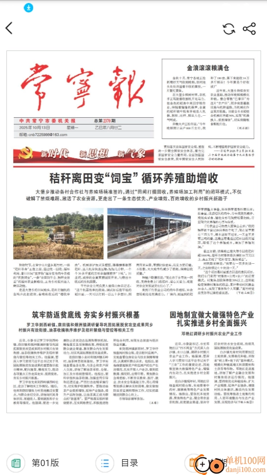 常寧融媒免費(fèi)版