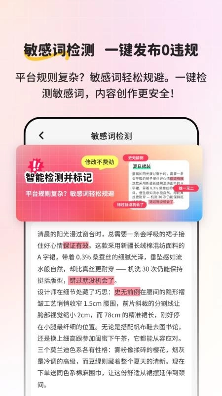 小红违禁词查询免费版图4