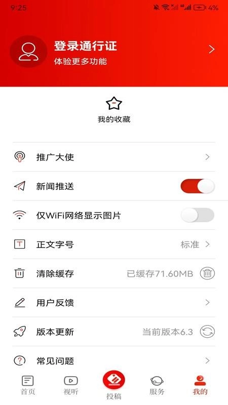 常寧融媒免費(fèi)版截圖0