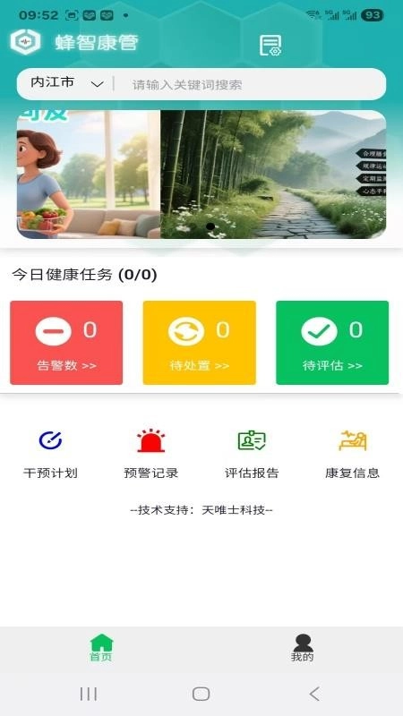 蜂智康管軟件截圖2
