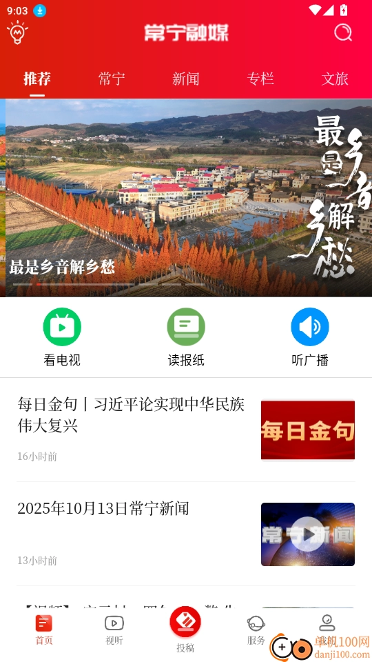 常寧融媒免費(fèi)版