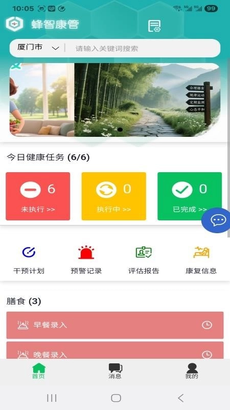 蜂智康管軟件截圖1