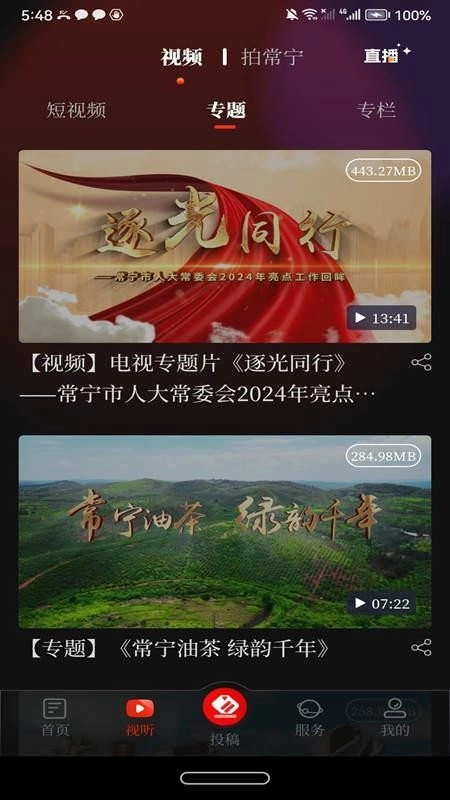 常寧融媒免費(fèi)版截圖2