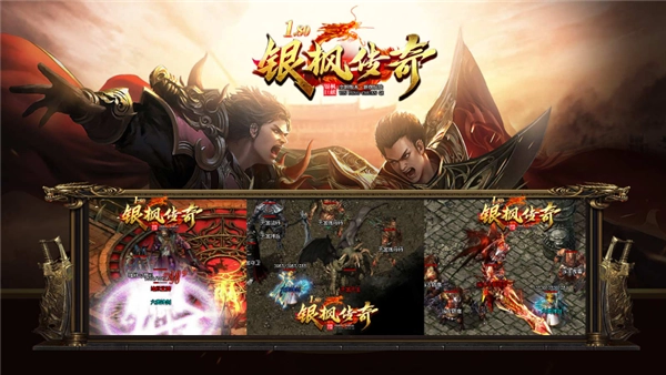 银枫180传奇图3