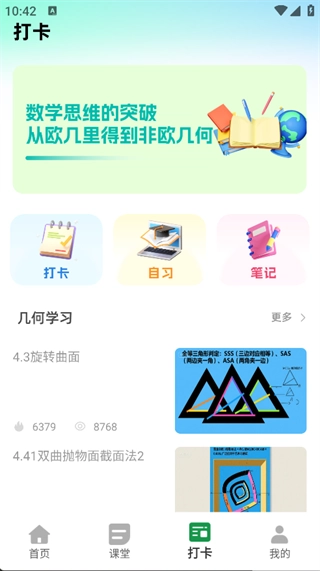 天天学算数图3