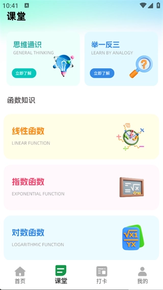 天天学算数图1