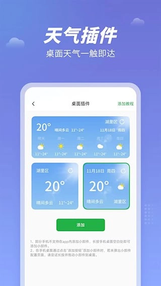 天气吧安卓版截图3