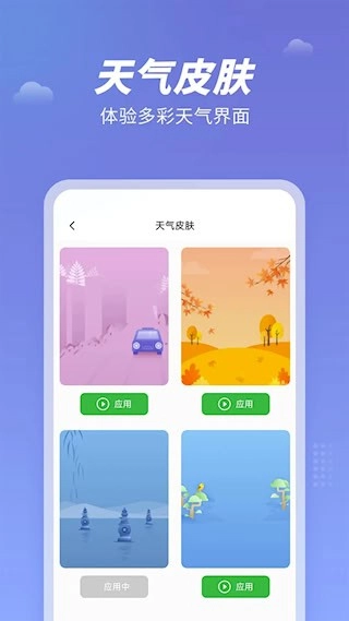 天气吧安卓版截图4