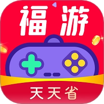 福游天天省手机版