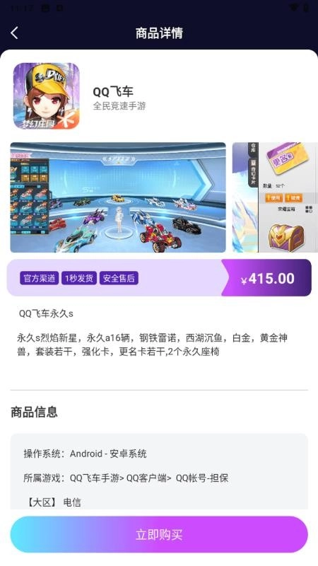 福游天天省手机版