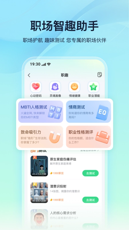 亲亲小保职场助手