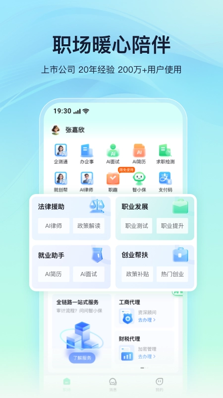 亲亲小保职场助手