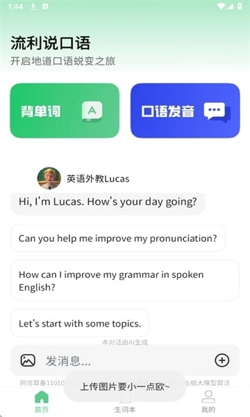 贝壳听力口语安卓版图2