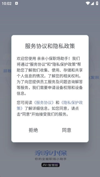 亲亲小保职场助手