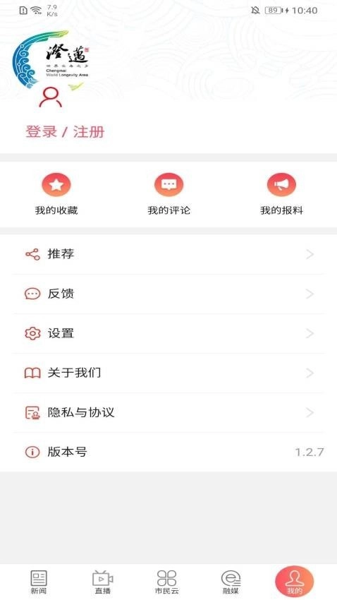 长寿新澄迈手机版图2