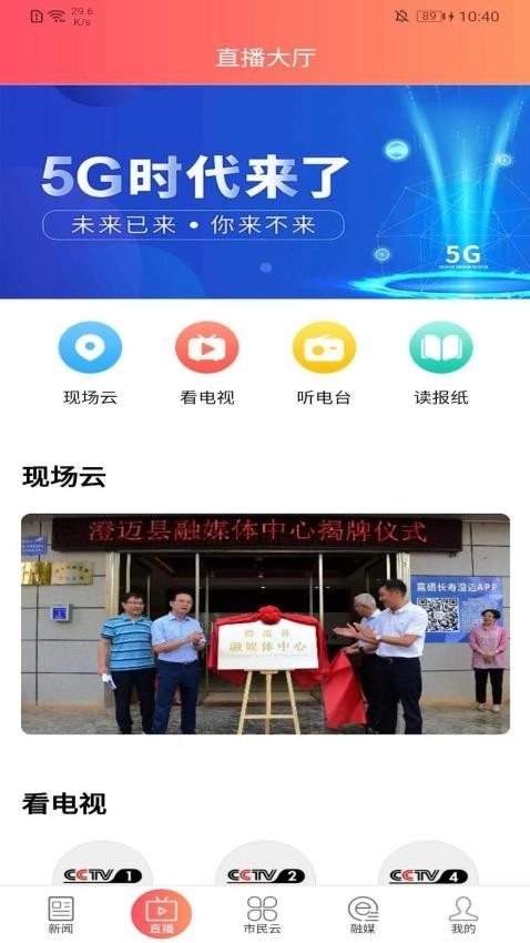 长寿新澄迈手机版图1