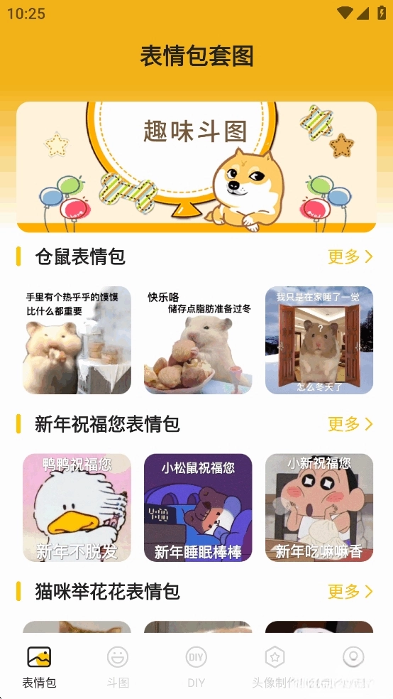 表情包生成软件免费版