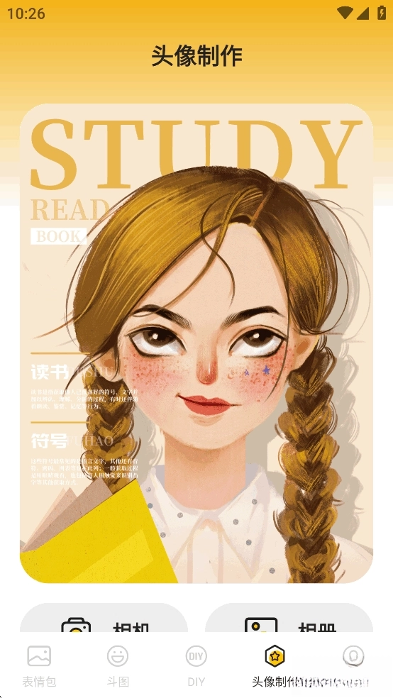 表情包生成软件免费版