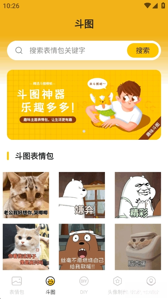 表情包生成软件免费版