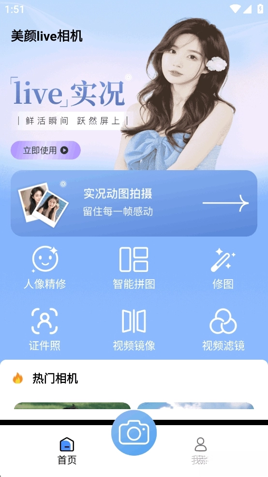 美颜live相机图1