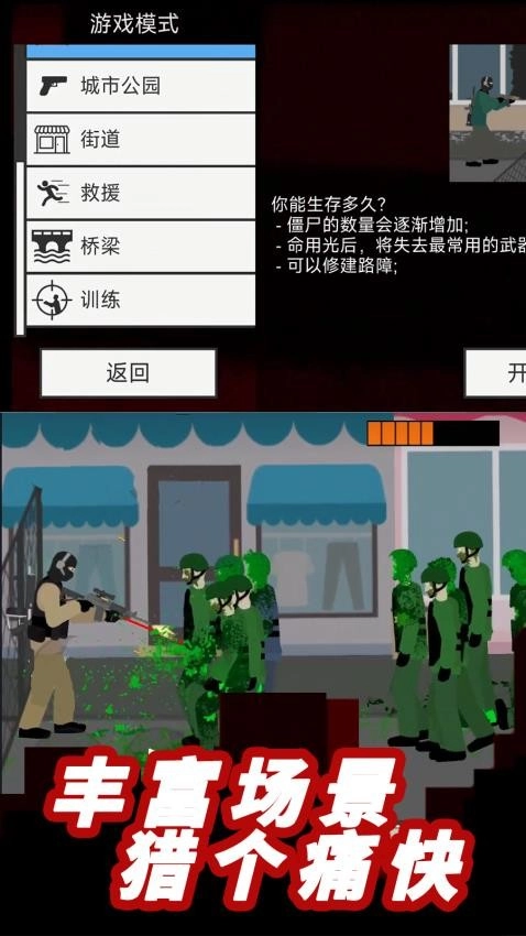 平面僵尸防御游戏截图3