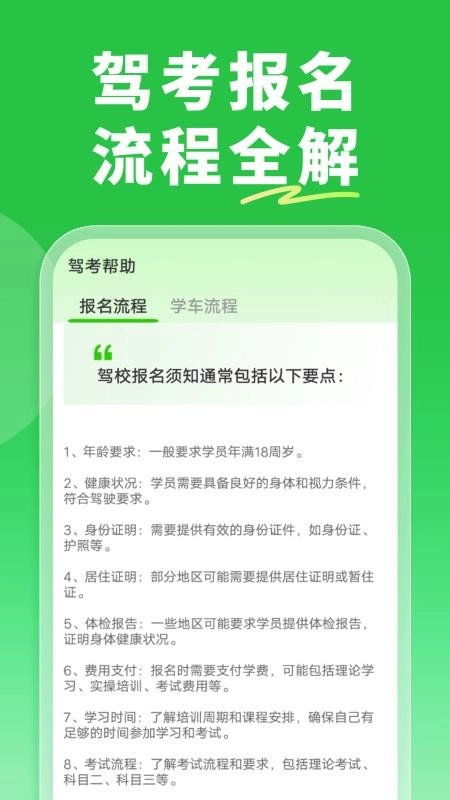 驾考直通车免费版1