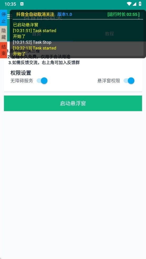 葫芦侠抖音取关工具