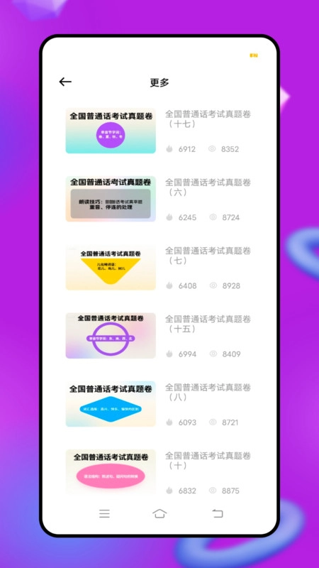 普通话测试免费3