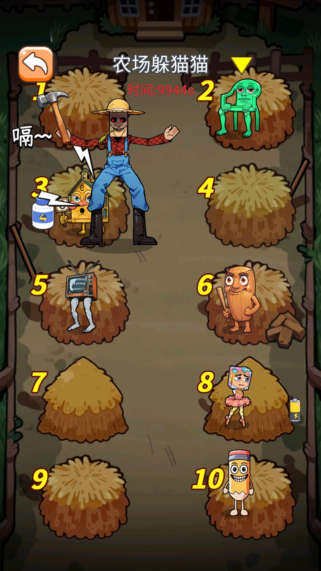 农场里躲猫猫截图1
