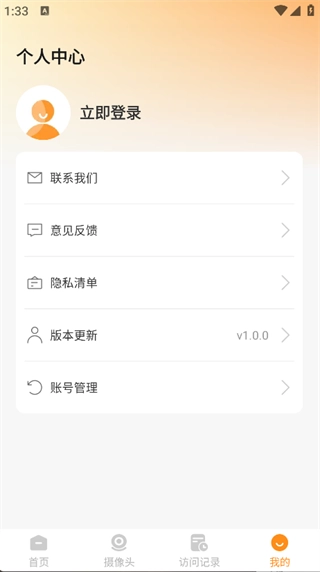 手机远程监控窥家图3