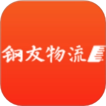 钢友物流最新版