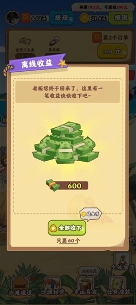 夏日海风红包版截图3