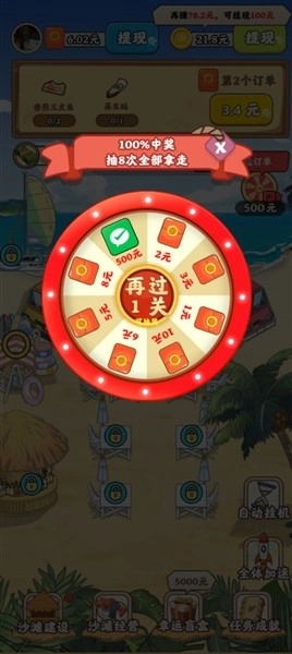 夏日海风红包版截图2