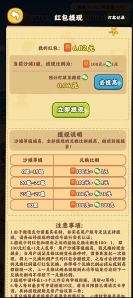 夏日海风红包版截图4