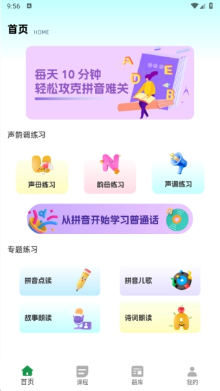 普通话测试免费