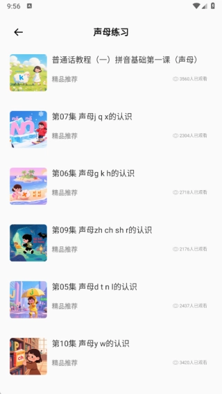 普通话测试免费