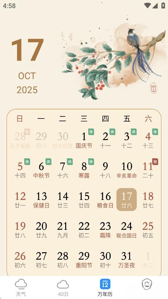 好美天气正版图5