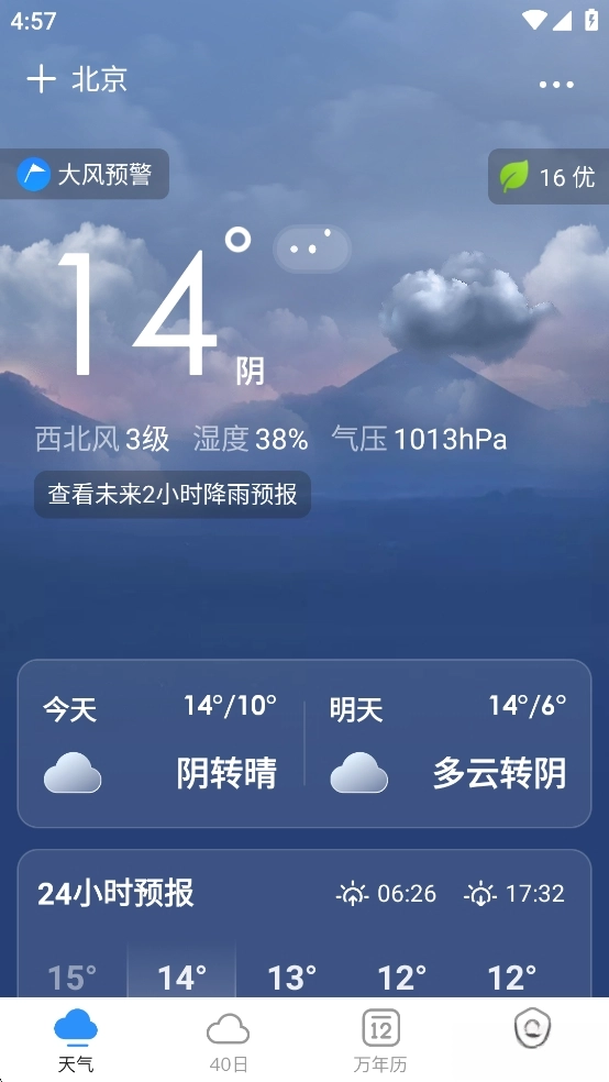 好美天气正版图2