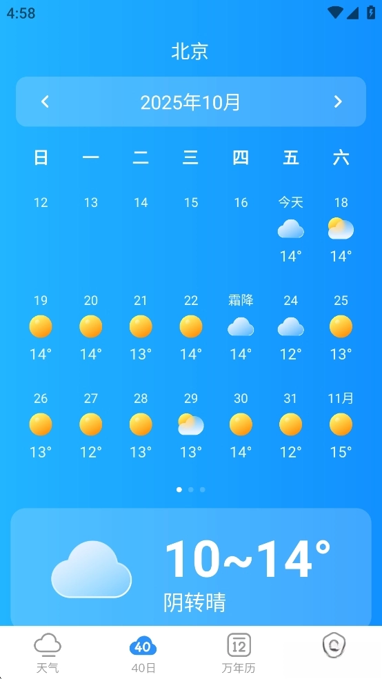 好美天气正版图4