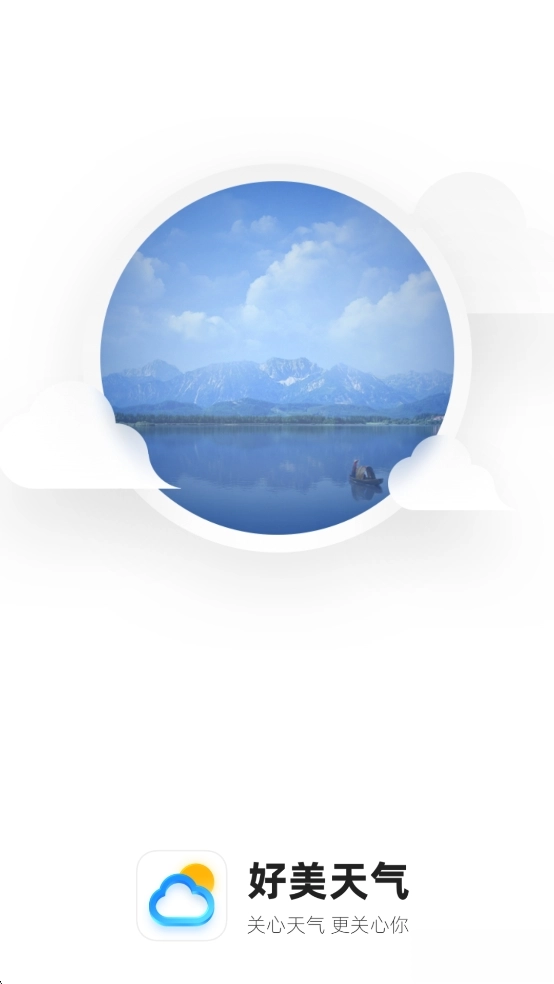 好美天气正版图1