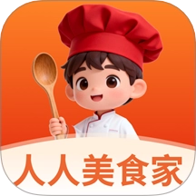 人人美食家最新版