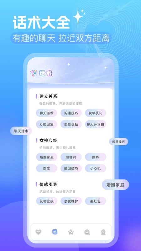 聊天话术提升助手图2