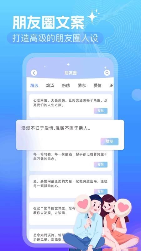 聊天话术提升助手图3