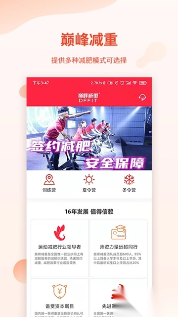 巅峰减重安卓版图1