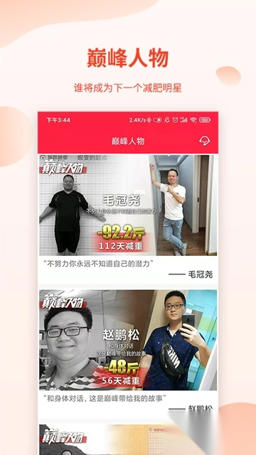 巅峰减重安卓版图3