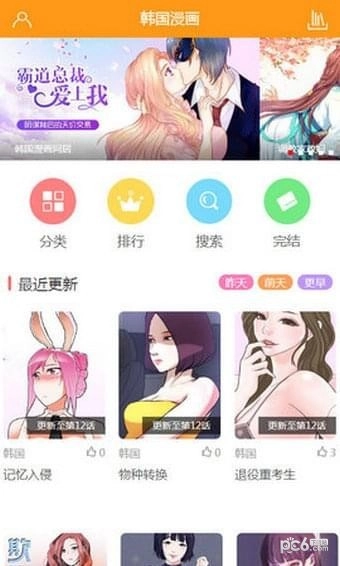 韩国漫画免费安卓版(3)
