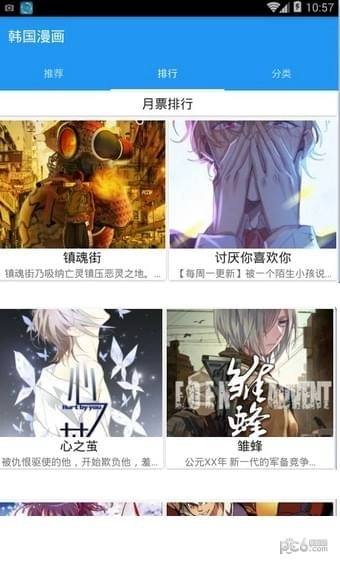 韩国漫画免费安卓版(1)