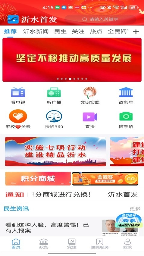 沂水首发免费版