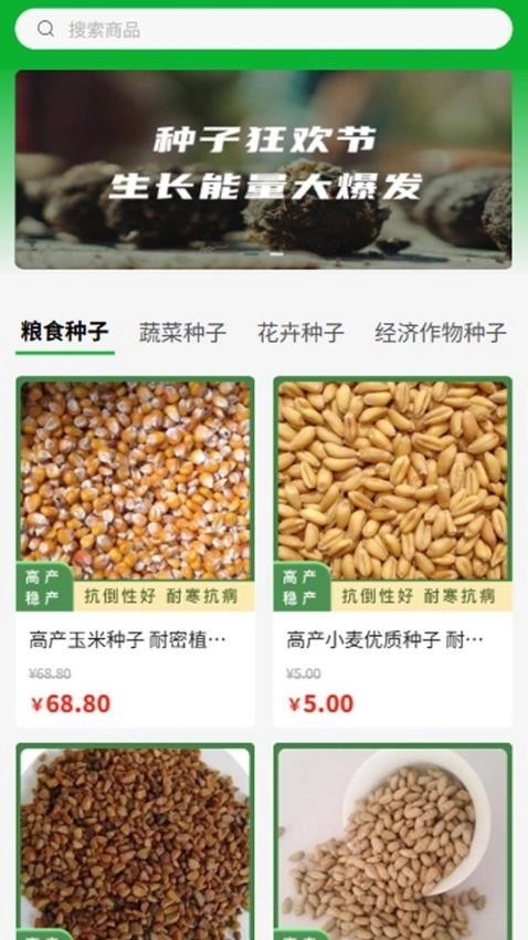 易达种业手机版截图2